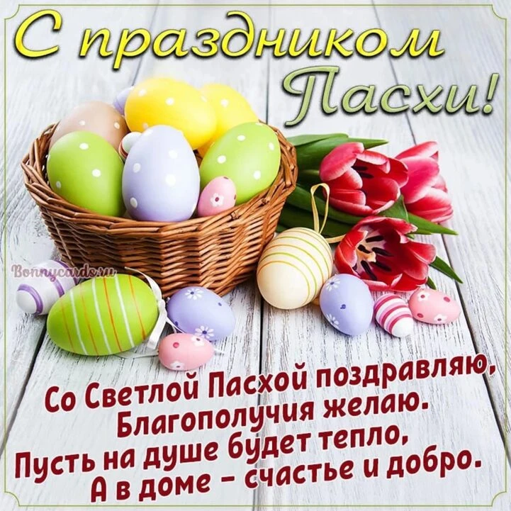 Всех Православных с Праздником. Христос Воскресе! Пусть этот светлый день принесет в ва...