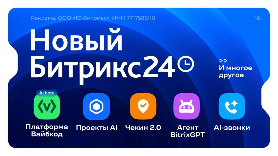 AI-агенты, вайбкодинг и мессенджер  Битрикс24 представил большое AI-обновление для команд и бизнеса.