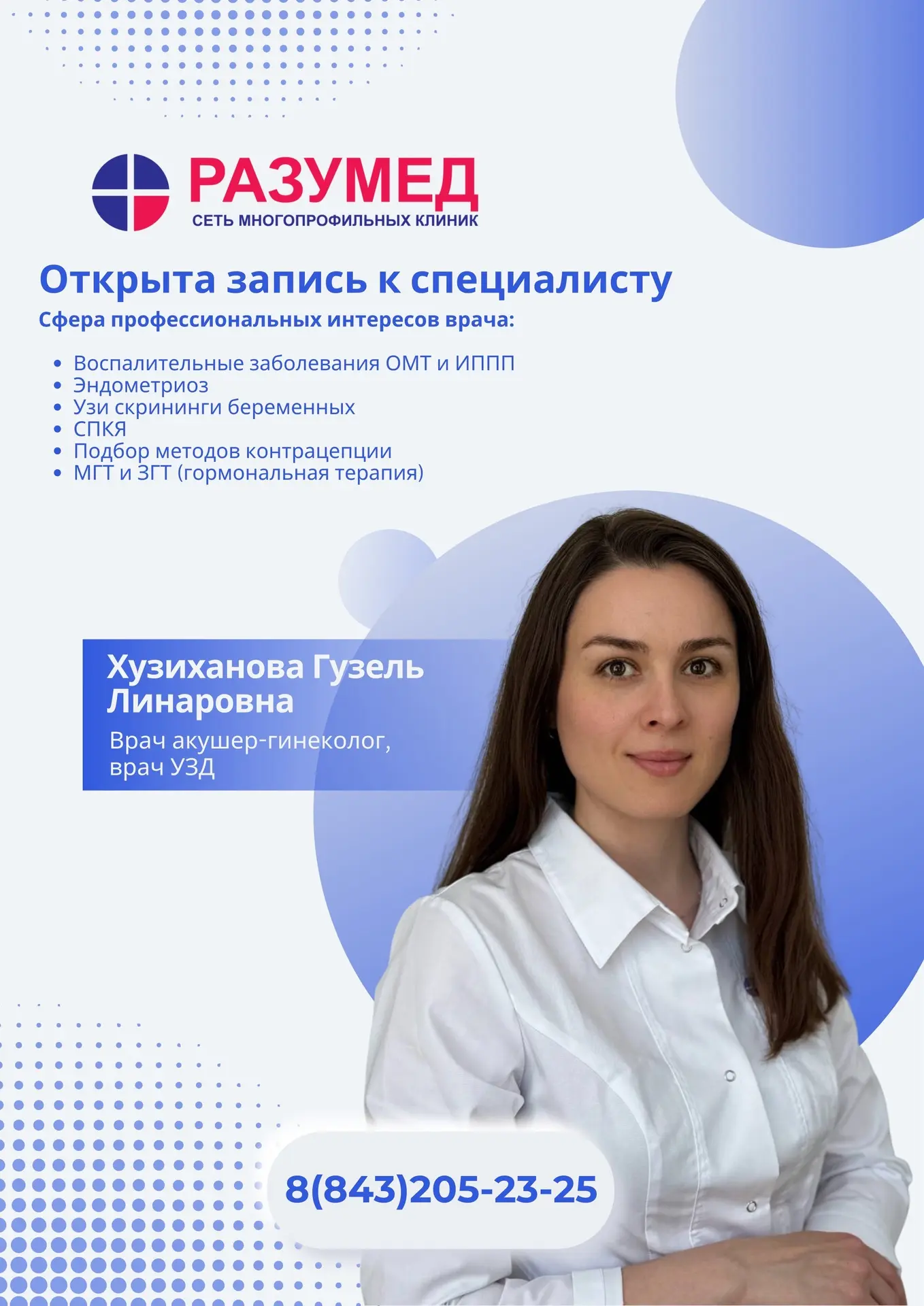 Открыта запись к специалисту✅