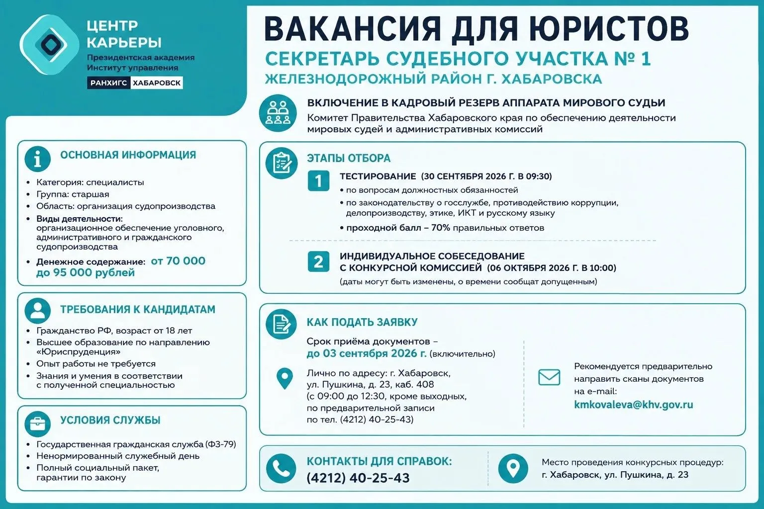📢 Старт карьеры в судебной системе