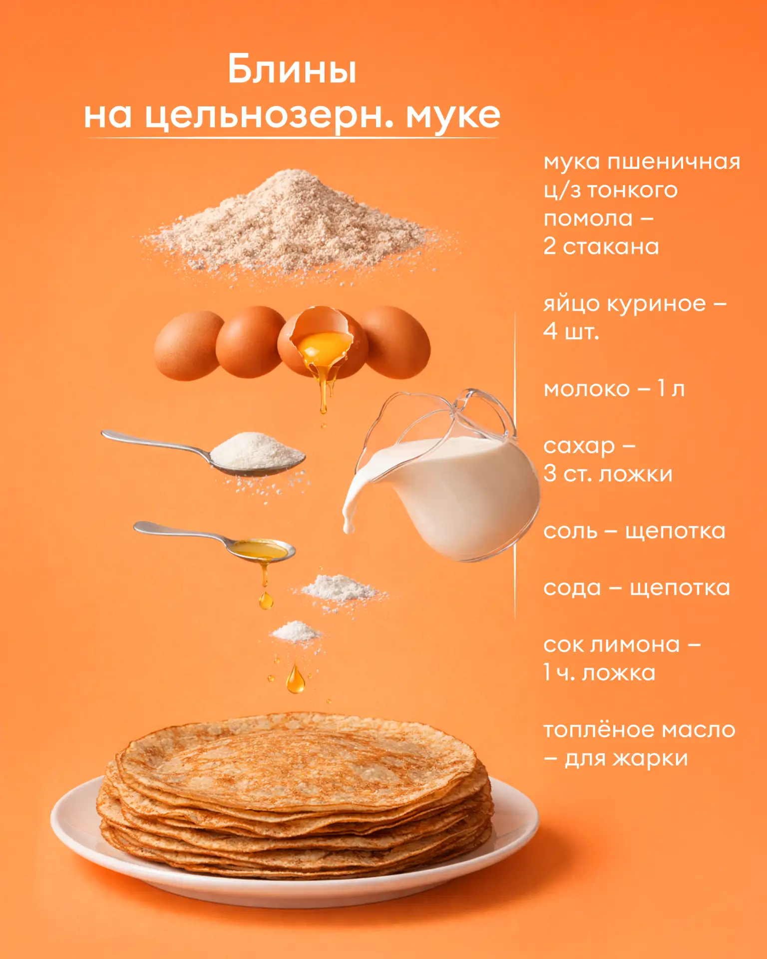 Сохраняйте блинные пропорции, чтбы попробовать на этой неделе что-то новое! 😋