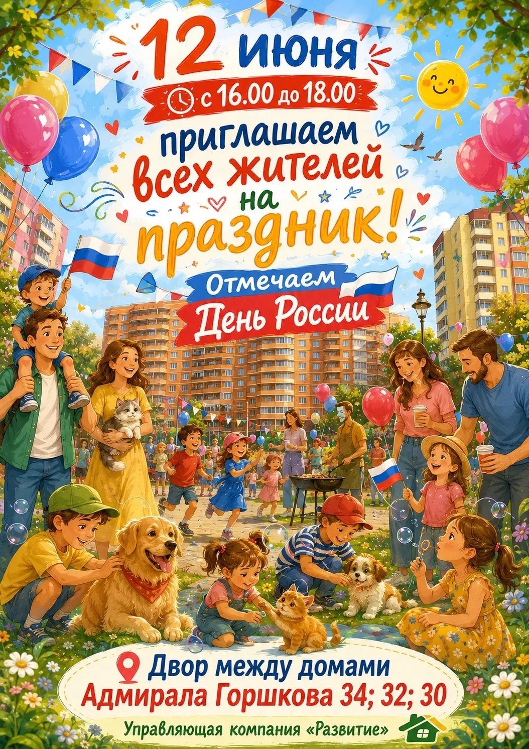 Мальчишки и девчонки! А также их родители!