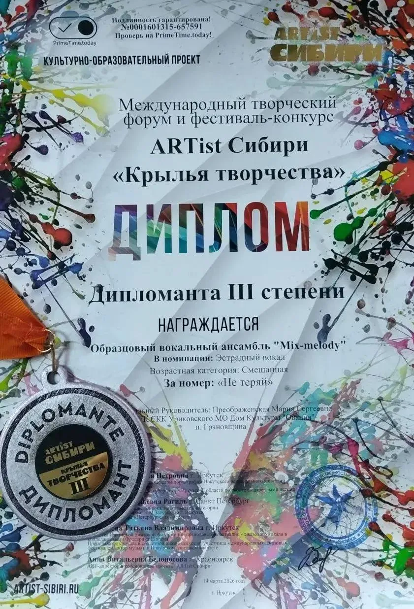 В этом же конкурсе участвовали наши ученицы в составе образцового-вокального ансамбля "Mix-melody" с