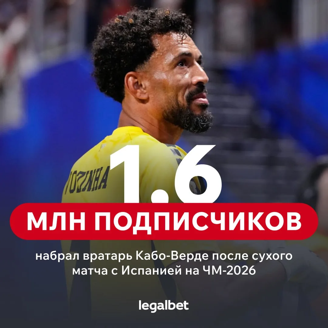 ❤🇨🇻 Вратарь Кабо-Верде Возинья стал национальным героем! До игры — 46 тысяч подписчиков, после — 1