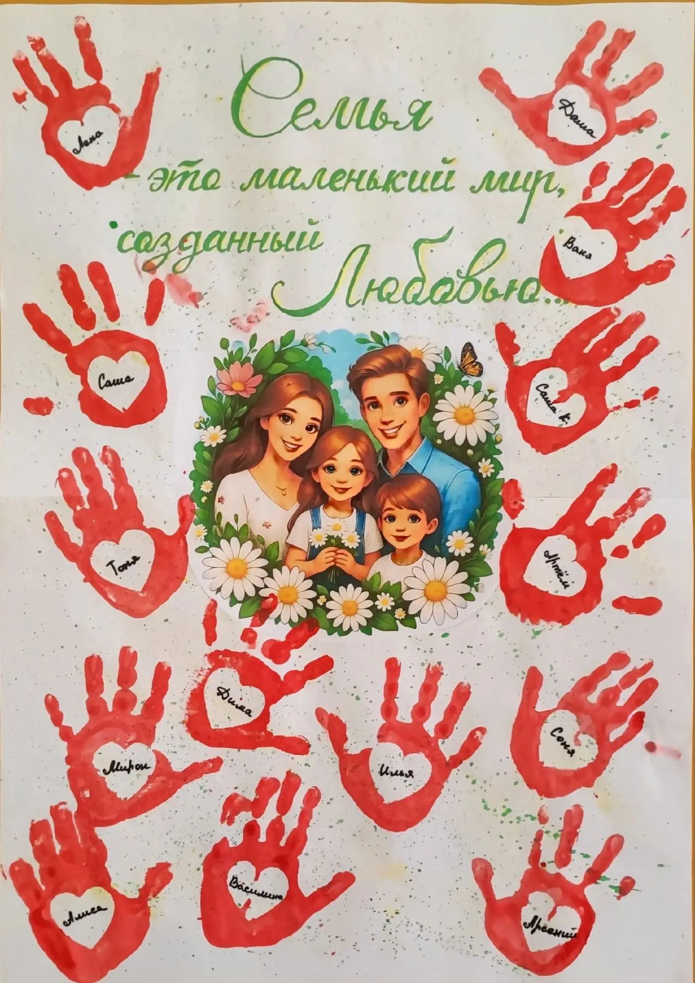 Всю Россию поздравляем
С днём семьи и с днём любви,
Пусть на землю посылает
Солнце лучики свои
Всех 