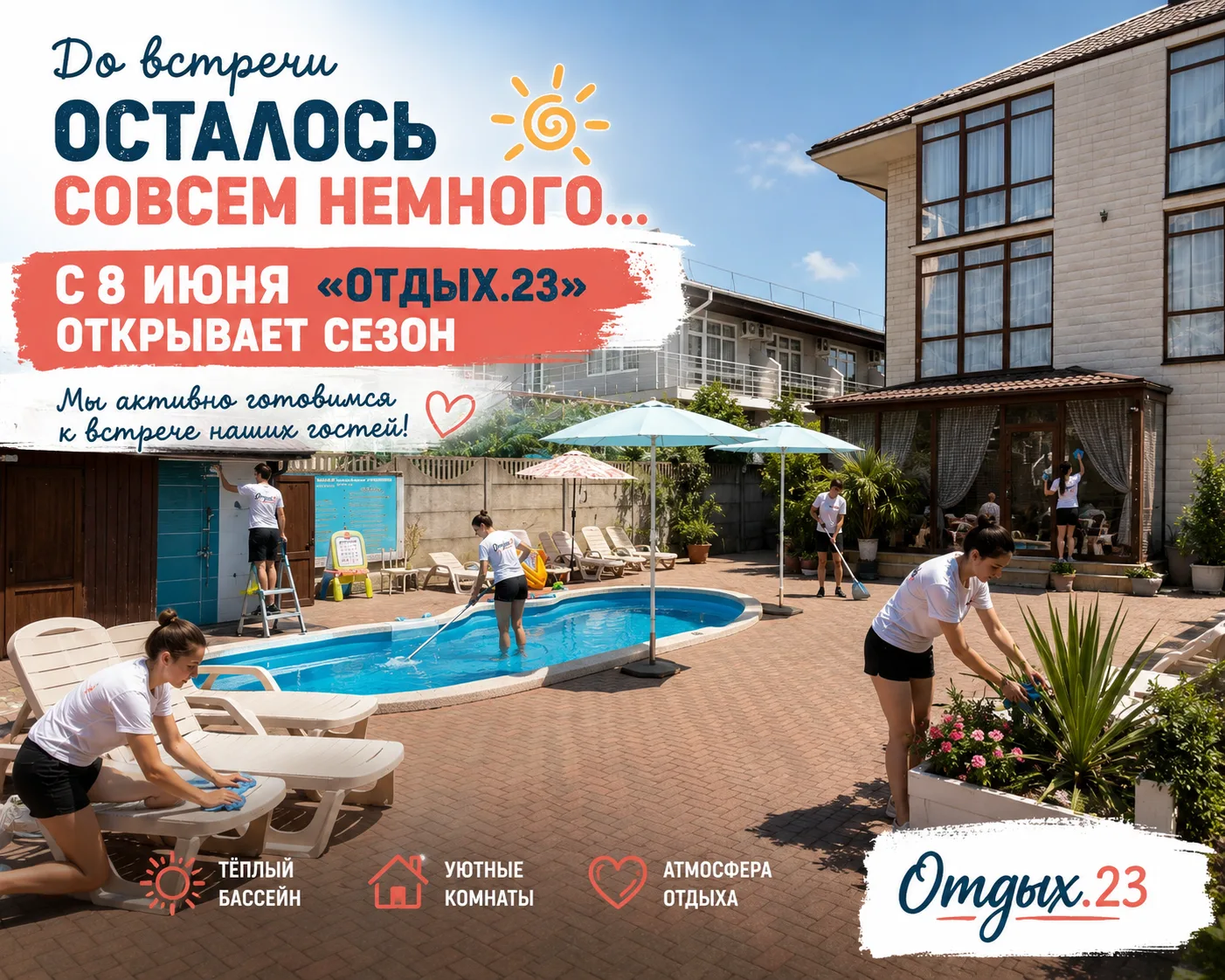 ✨ До начала сезона остаются считанные дни!
