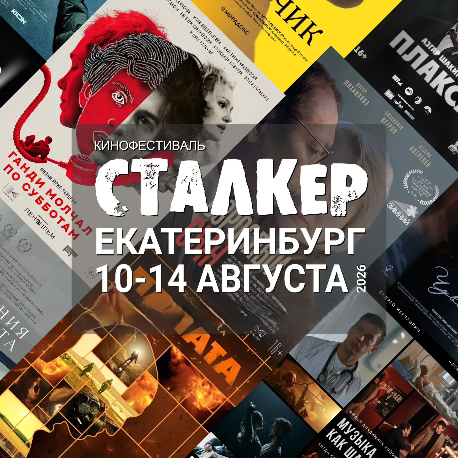 В Доме кино пройдут показы фильмов фестиваля «Сталкер»