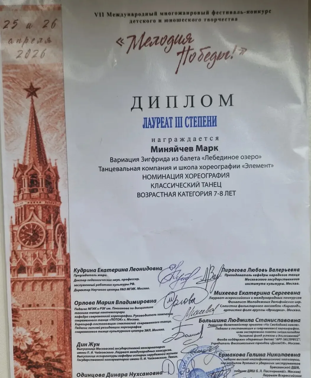 🏆 Продолжаем рубрику #нашипобеды  🩰 В конце прошлого месяца у Миняйчева Марка, ученика 1 «В» класса,