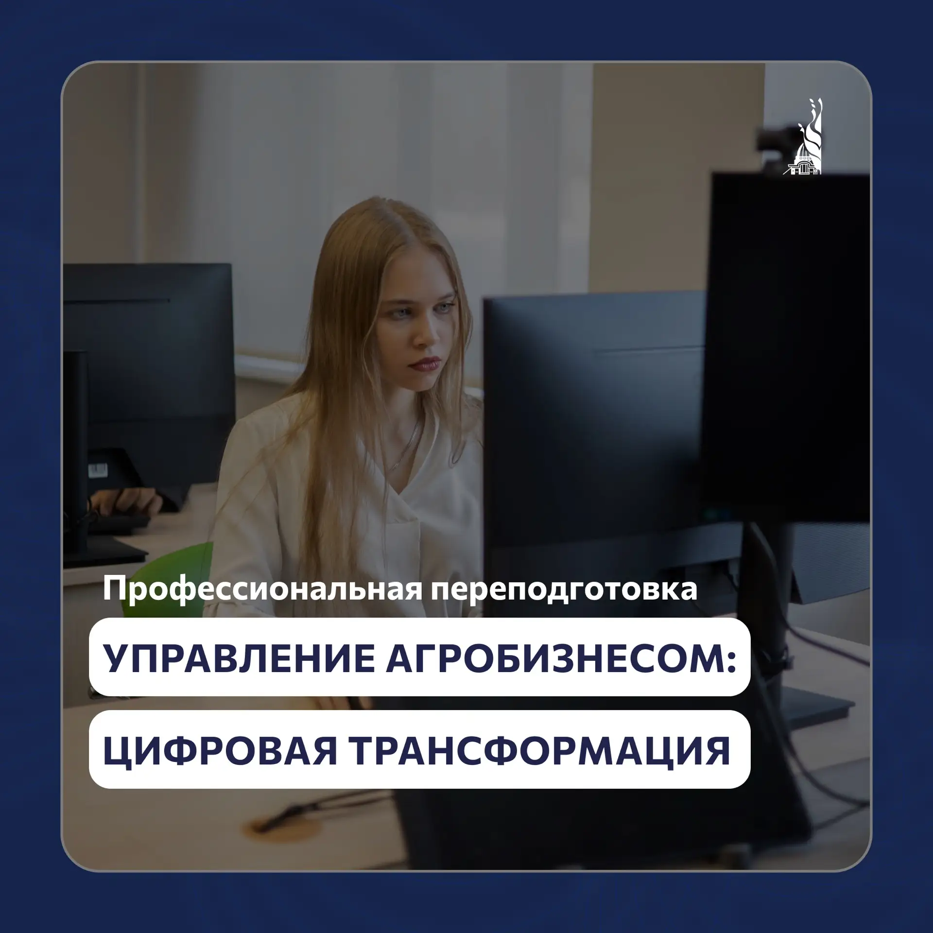 🎓Стань архитектором цифрового будущего агробизнеса!