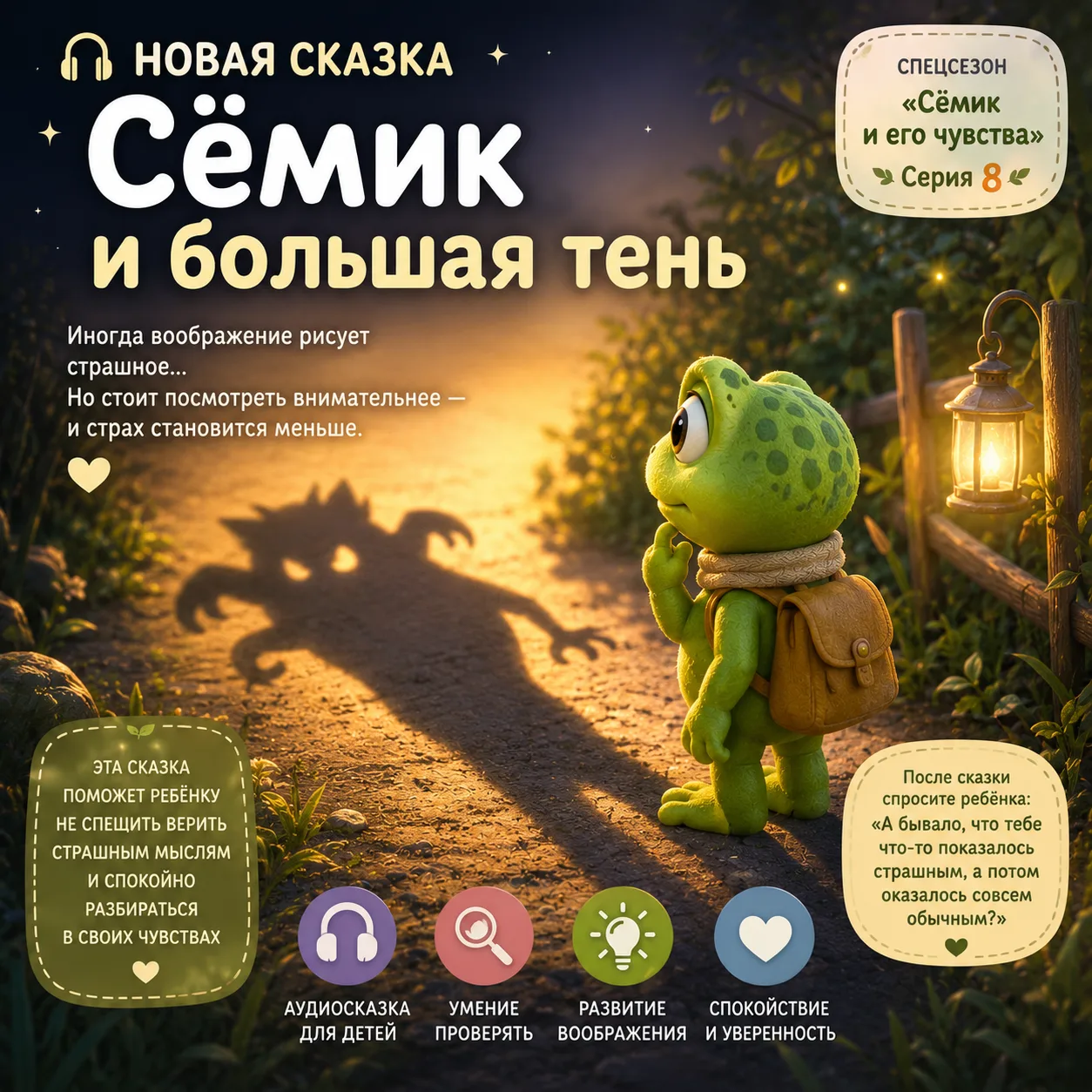 🎧 Новая сказка про Сёмика уже в канале! 🐸❤️