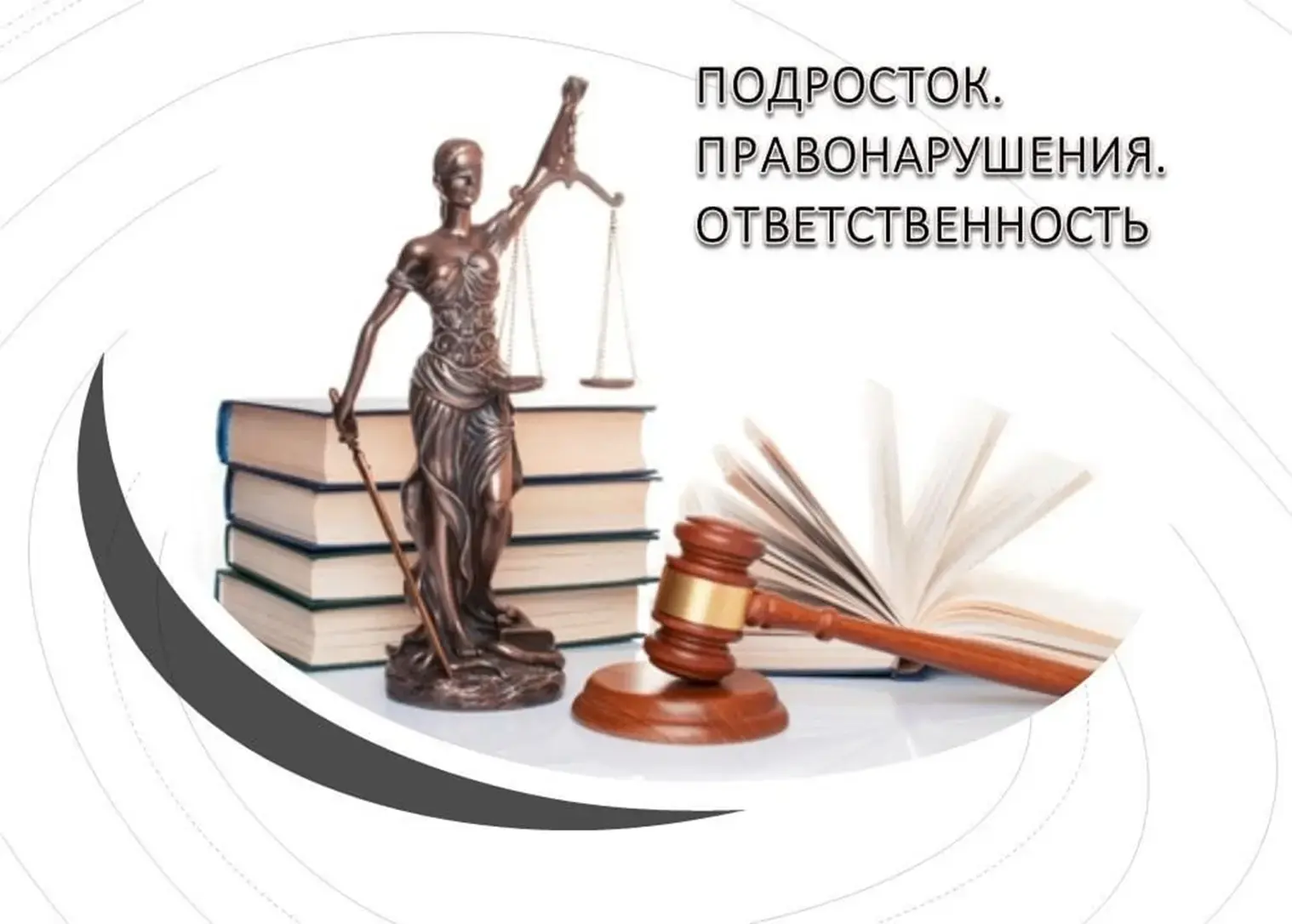 Профилактика правонарушений среди подростков: забота о будущем