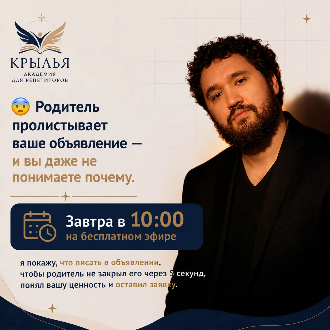 😰 Родитель пролистывает ваше объявление — и вы даже не понимаете почему
