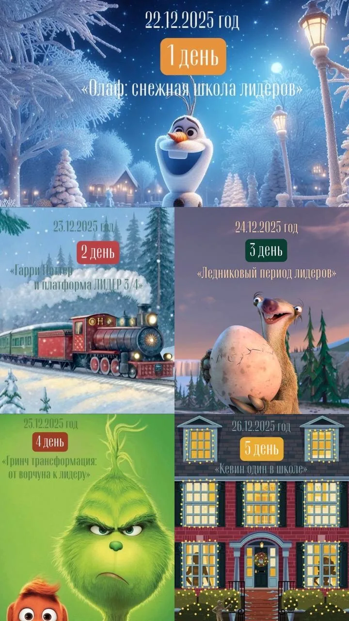 ТЕМАТИЧЕСКАЯ неделя 🍊  22.12.2025 год☃️ День «Олаф: снежная школа лидеров» • мультфильм «Холодное се