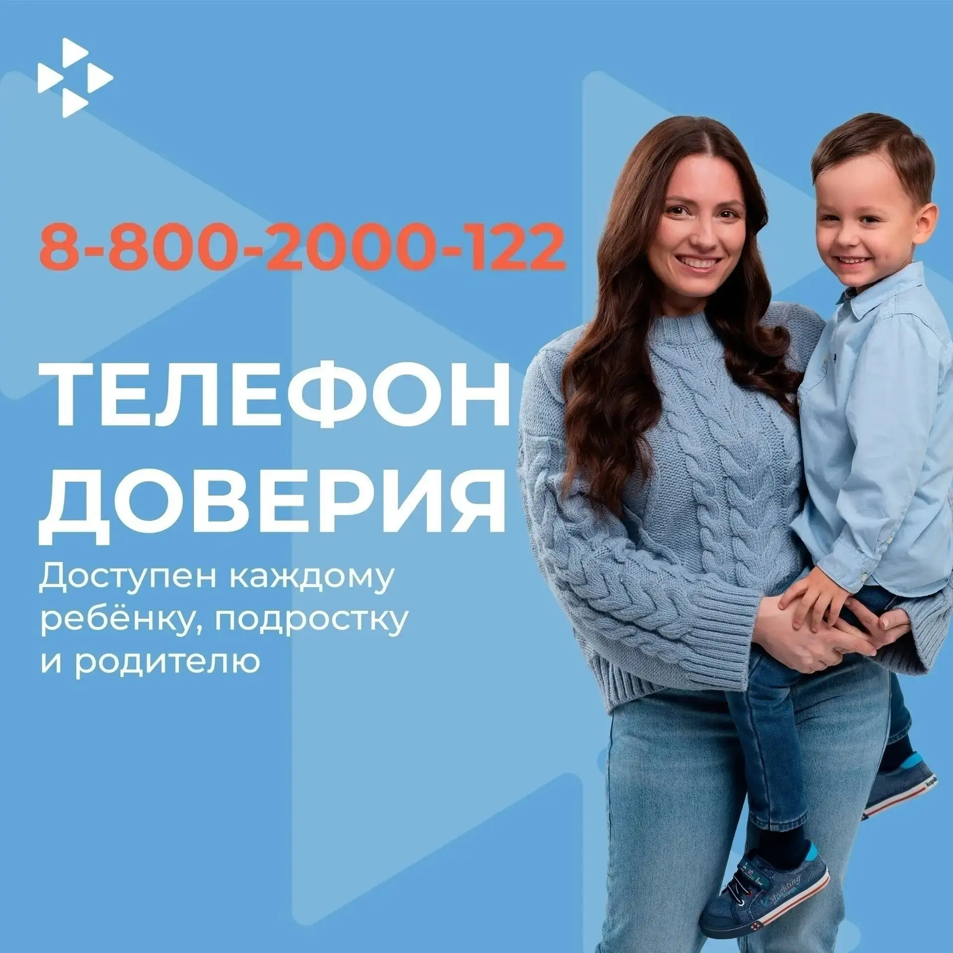 Общероссийский детский телефон доверия — важная поддержка для детей и подростков!