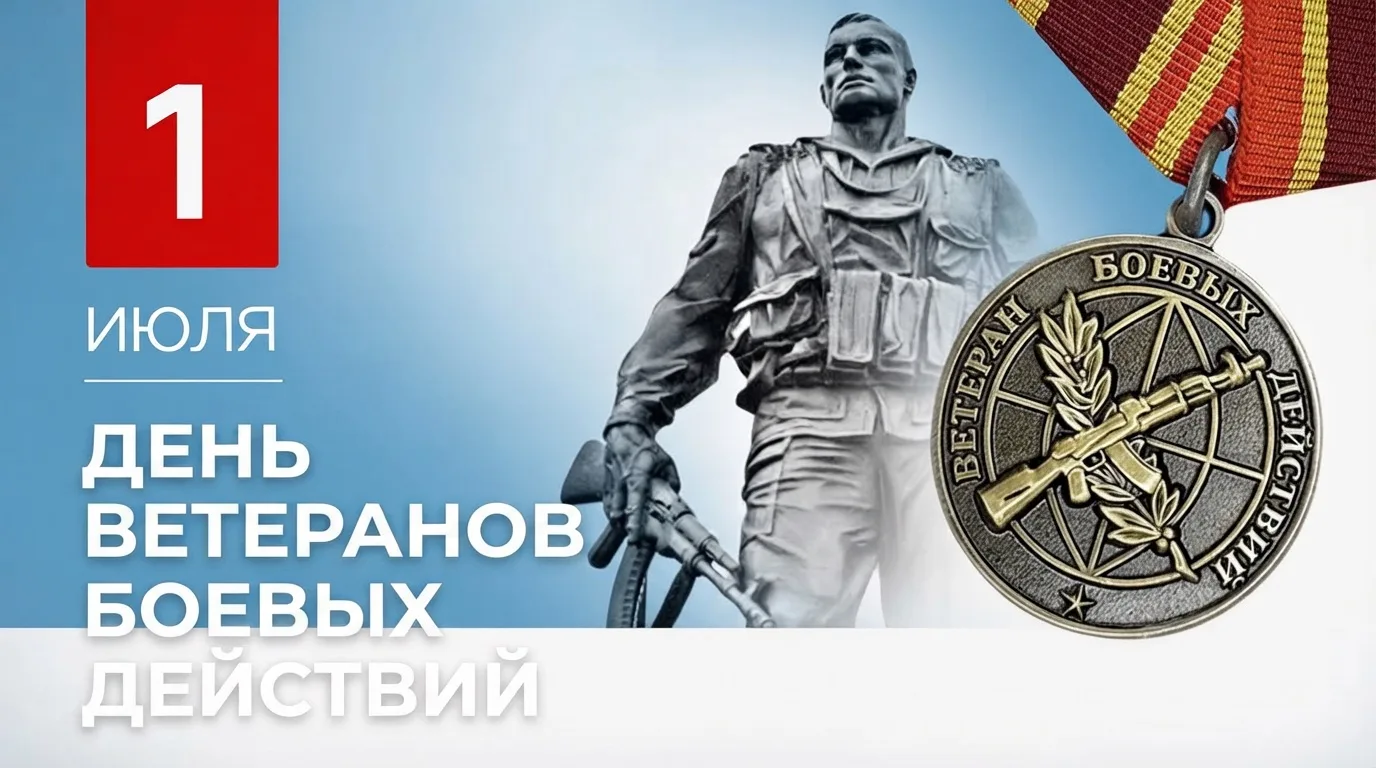 Уважаемые жители Ванинского района! Сегодня мы отмечаем День ветеранов боевых действий.