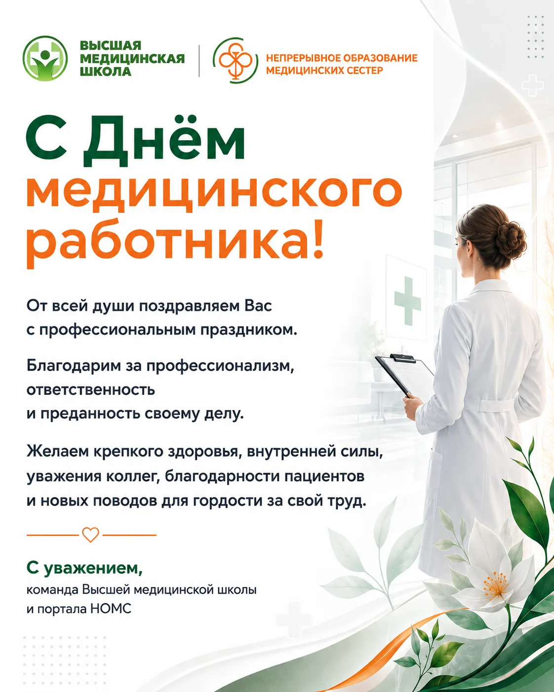 Дорогие наши ученики, слушатели и подписчики!
В этот профессиональный праздник мы хотим сказать вам 