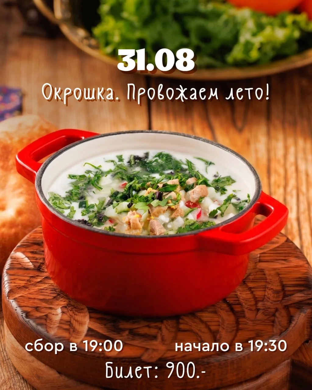 ВАХ! Генацвале, встречай!