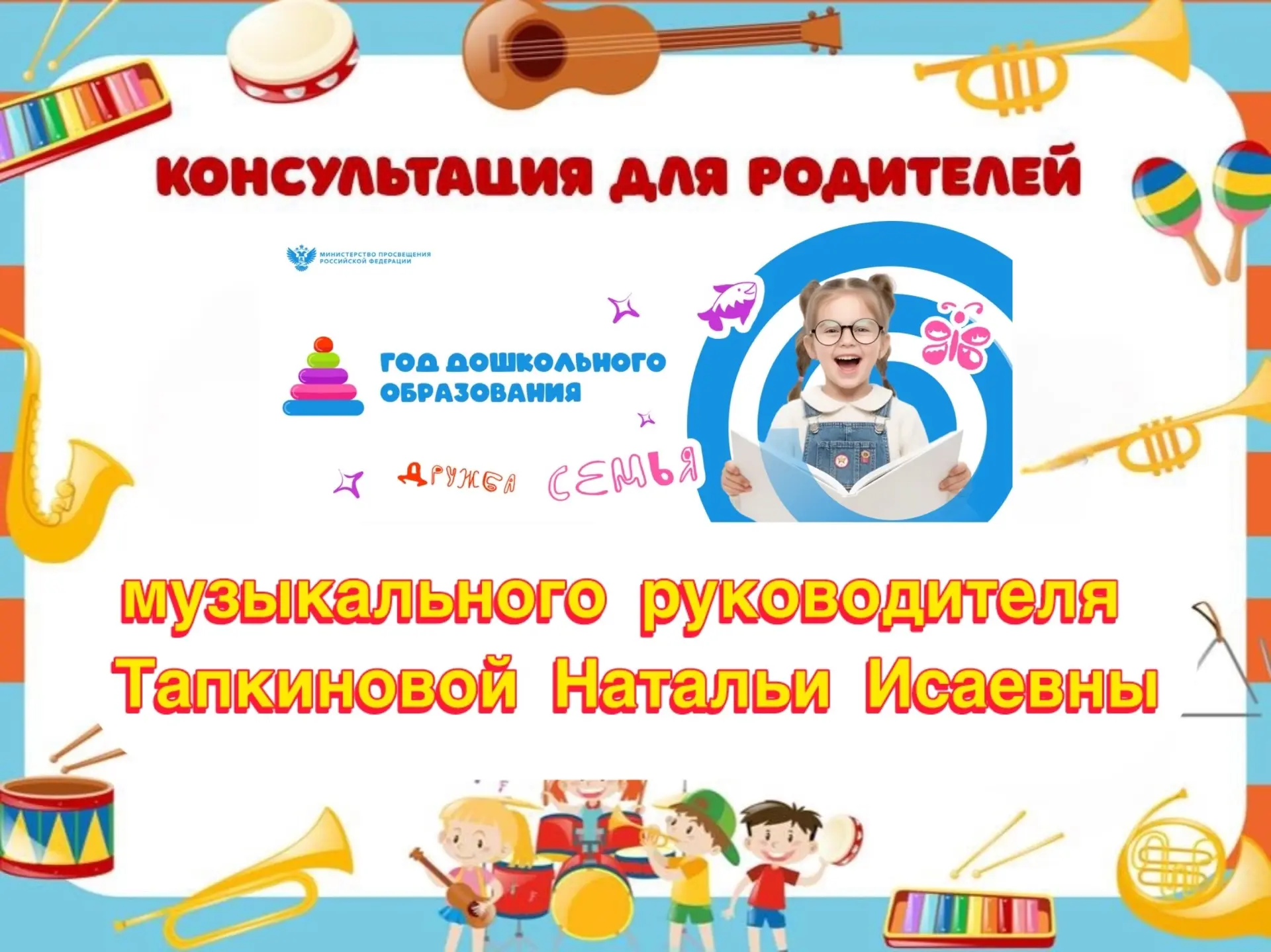 Дорогие наши маленькие музыканты и родители! 🎵