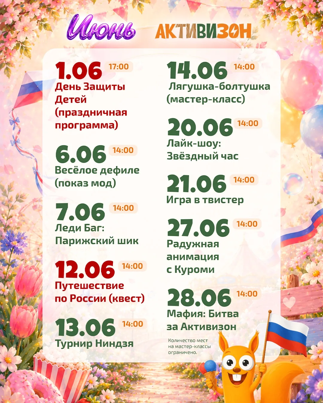 АФИША БЕСПЛАТНЫХ МЕРОПРИЯТИЙ