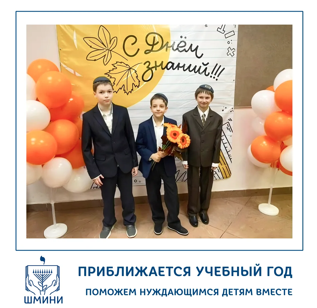 🍂 Начинаем сбор к 1 сентября!