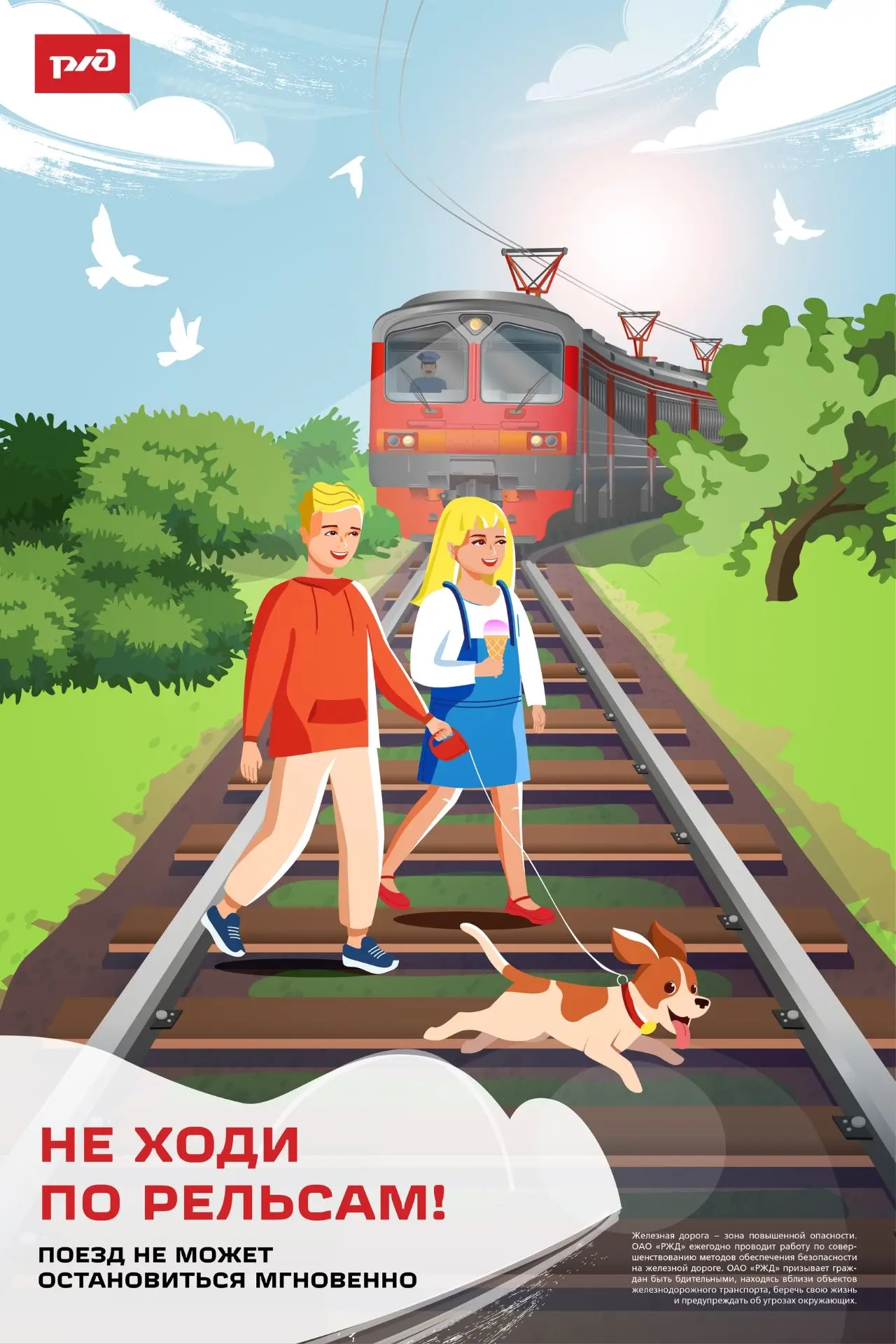 🚧🛤 Напоминаем, что железная дорога - зона повышенной опасности. Берегите себя и будьт...