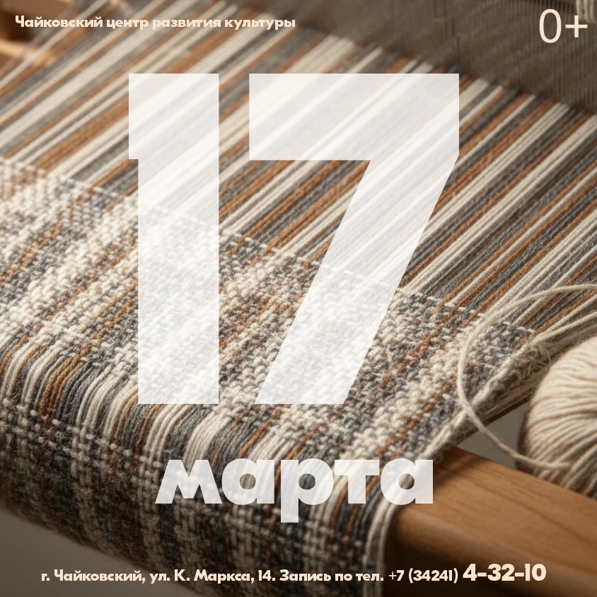🖌Весна. Творчество. Возможности. Вторник. 17 марта. В Чайковском центре развития культ...