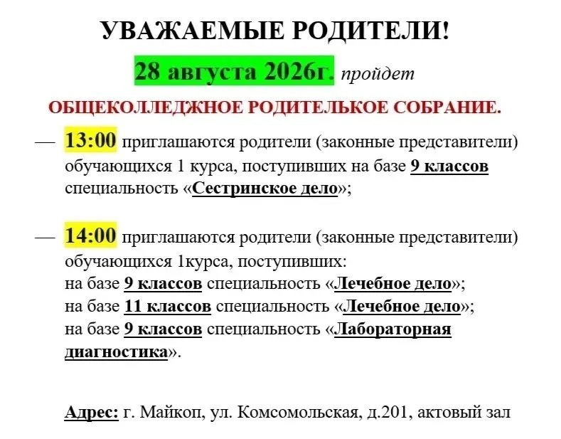 #ММК #Майкопскиймедицинскийколледж  #СПО #Образование #Профессионалитет #РМОК  #Приемна...