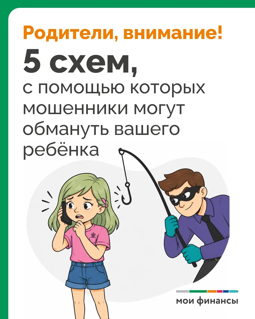 Ого! 😬 Похоже Соня Иванова из семьи моифинансы.рф чуть не попала на удочку мошенника! ...