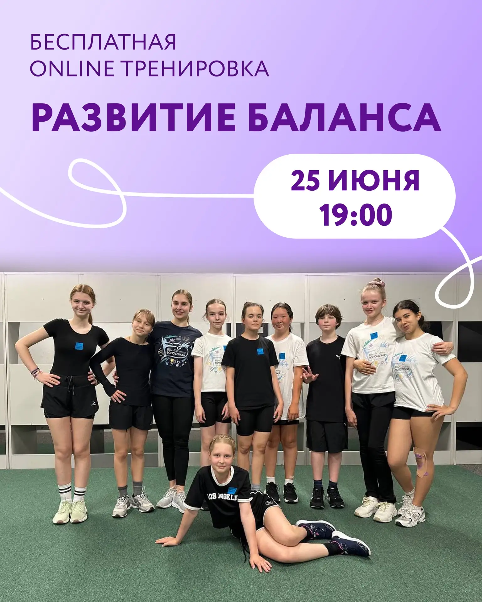 Как ваше межсезонье? Поддерживаете форму? Мы вам поможем прийти к новому сезона в лучшем виде!

Приг