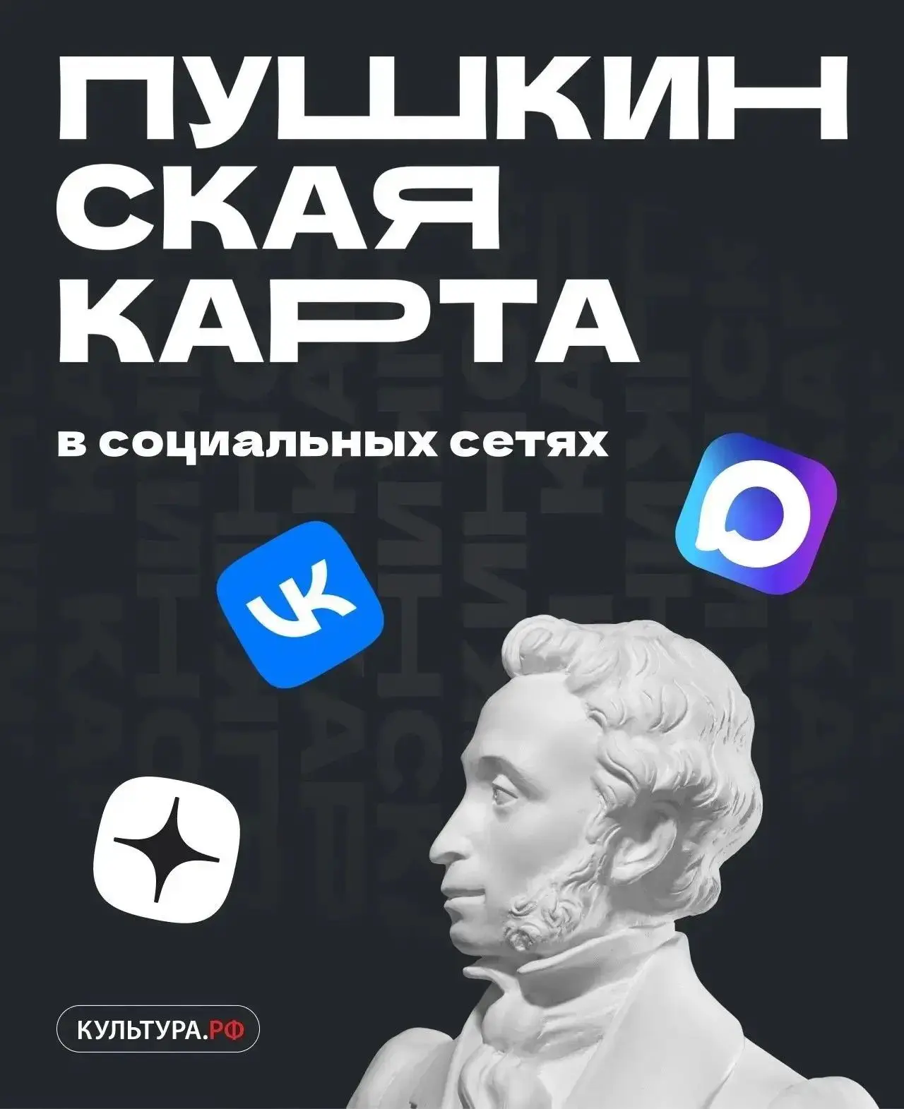 Открой больше возможностей с «Пушкинской картой»!