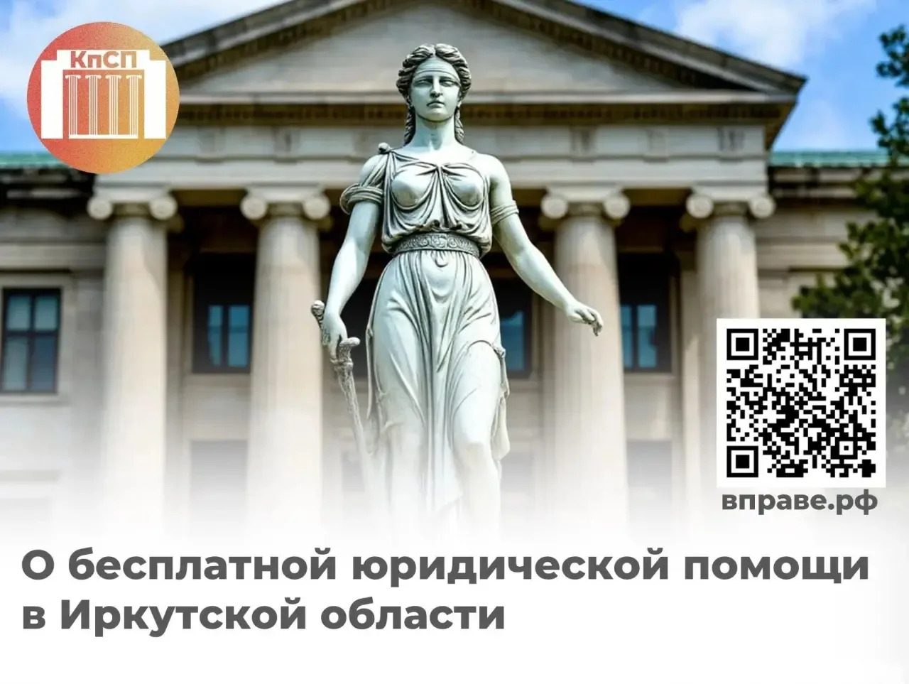 Государственное юридическое бюро Иркутской области оказывает бесплатную юридическую пом...
