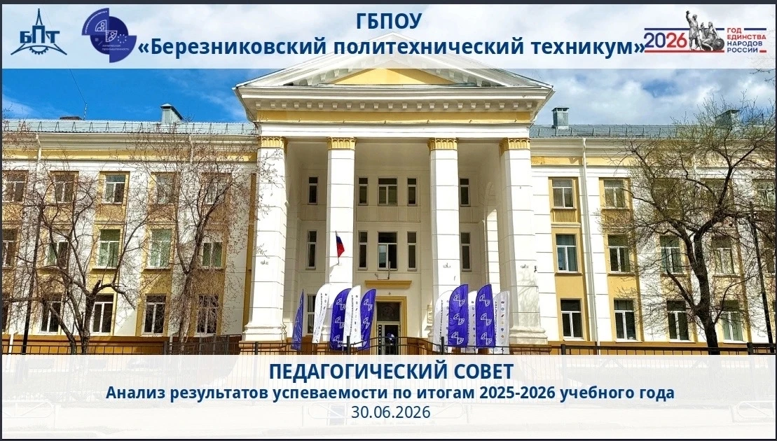 Итоги года, новые горизонты : в нашем техникуме прошёл итоговый педагогический совет на тему: «Анали