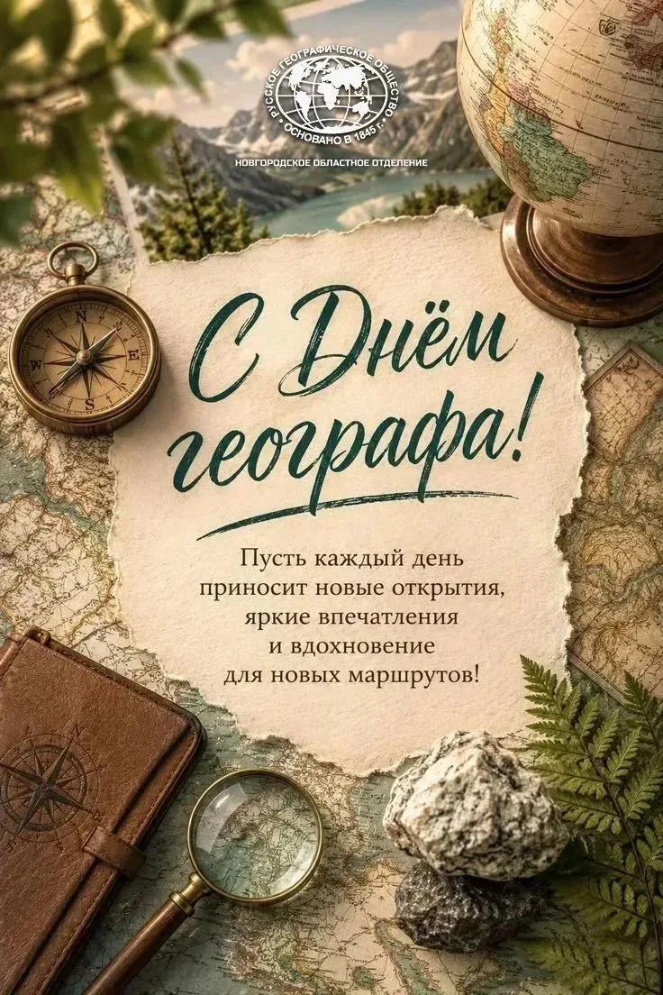 Уважаемые коллеги - географы, исследователи, преподаватели, студенты и все, кто предан ...