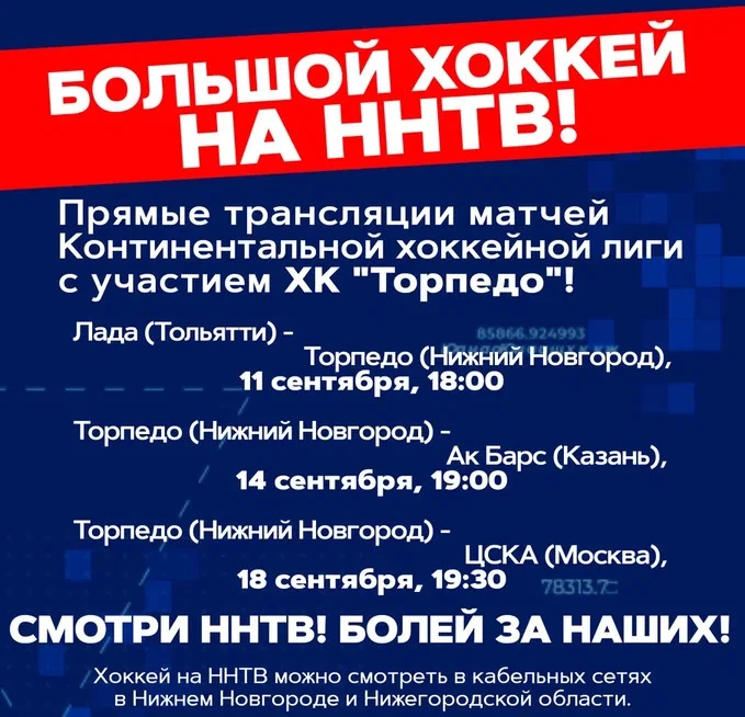 🔥 Большой хоккей в прямых трансляциях на телеканале «ННТВ»!