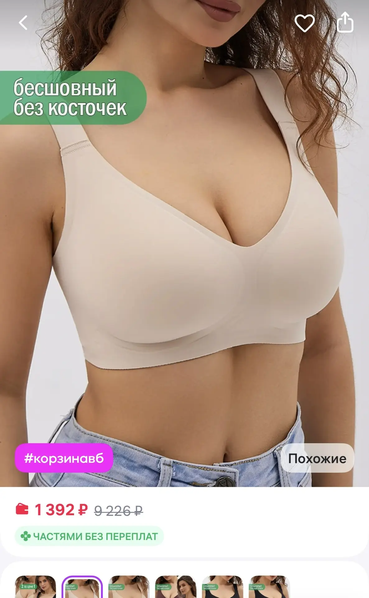 И бежевый удобный лиф под белые платья 👌 эти лифы супер классные, всем советую, сама от них в восто
