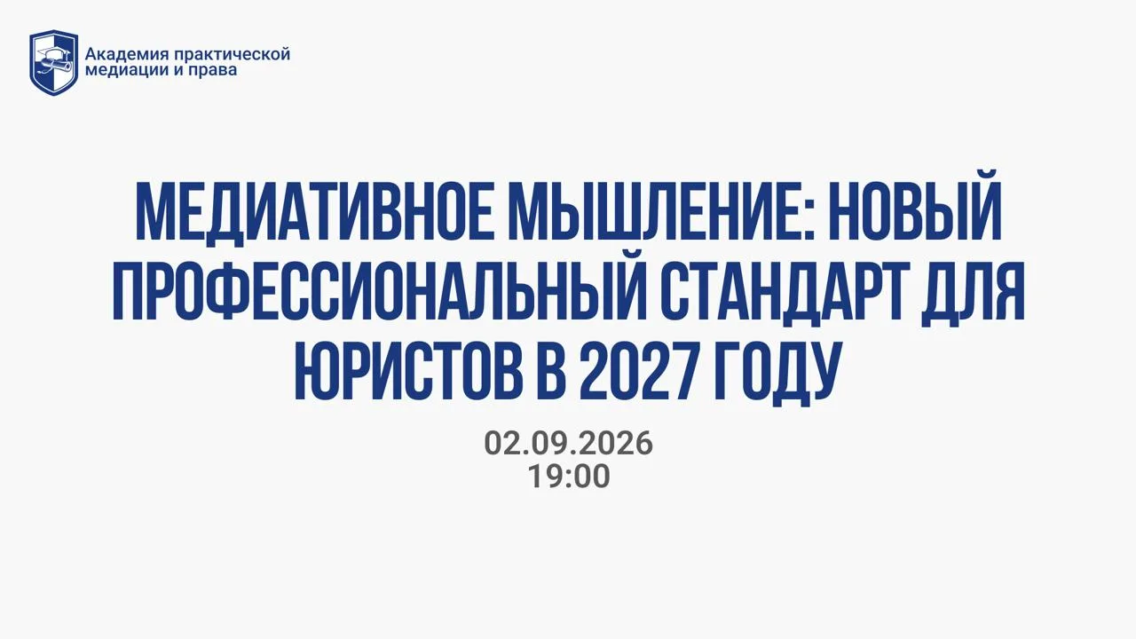 2 сентября я проведу бесплатный вебинар по медиации🔥