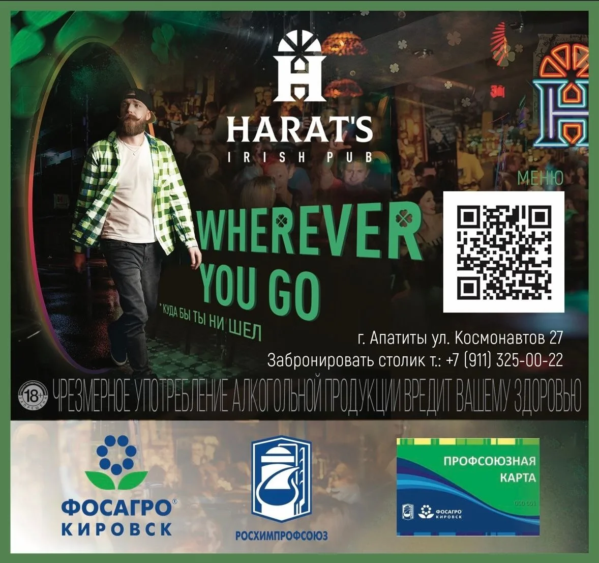 ИНФОРМАЦИЯ О НАШИХ ПАРТНЕРАХ ПО ПРОГРАММЕ ЛОЯЛЬНОСТИ "СКИДКА ДЛЯ ЧЛЕНОВ ПРОФСОЮЗА"! Harat’s Pub Апат