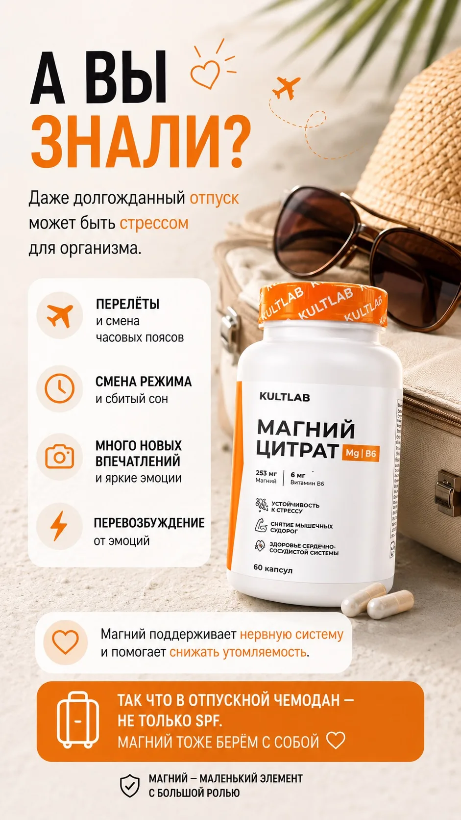 Магний в отпуске — тот самый помощник, про которого легко забыть 🧡