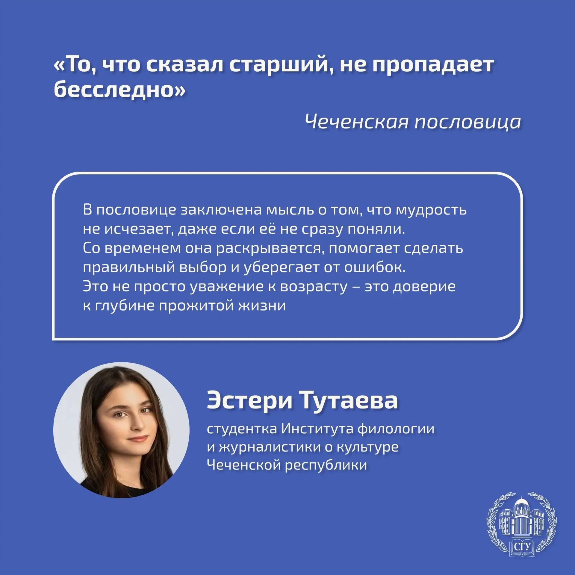 Ко Дню языков народов России: студенты СГУ делятся культурным кодом своих народов