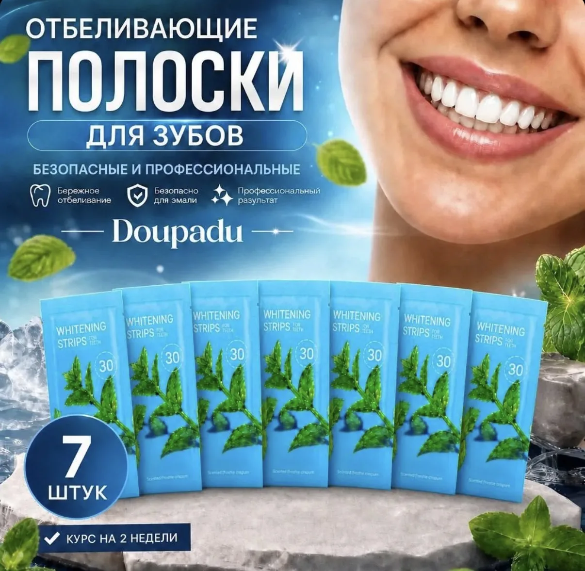 Отбеливающие полоски Профессиональные