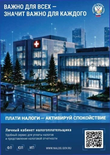 Федеральная налоговая служба России напоминает гражданам о важности своевременной уплат...
