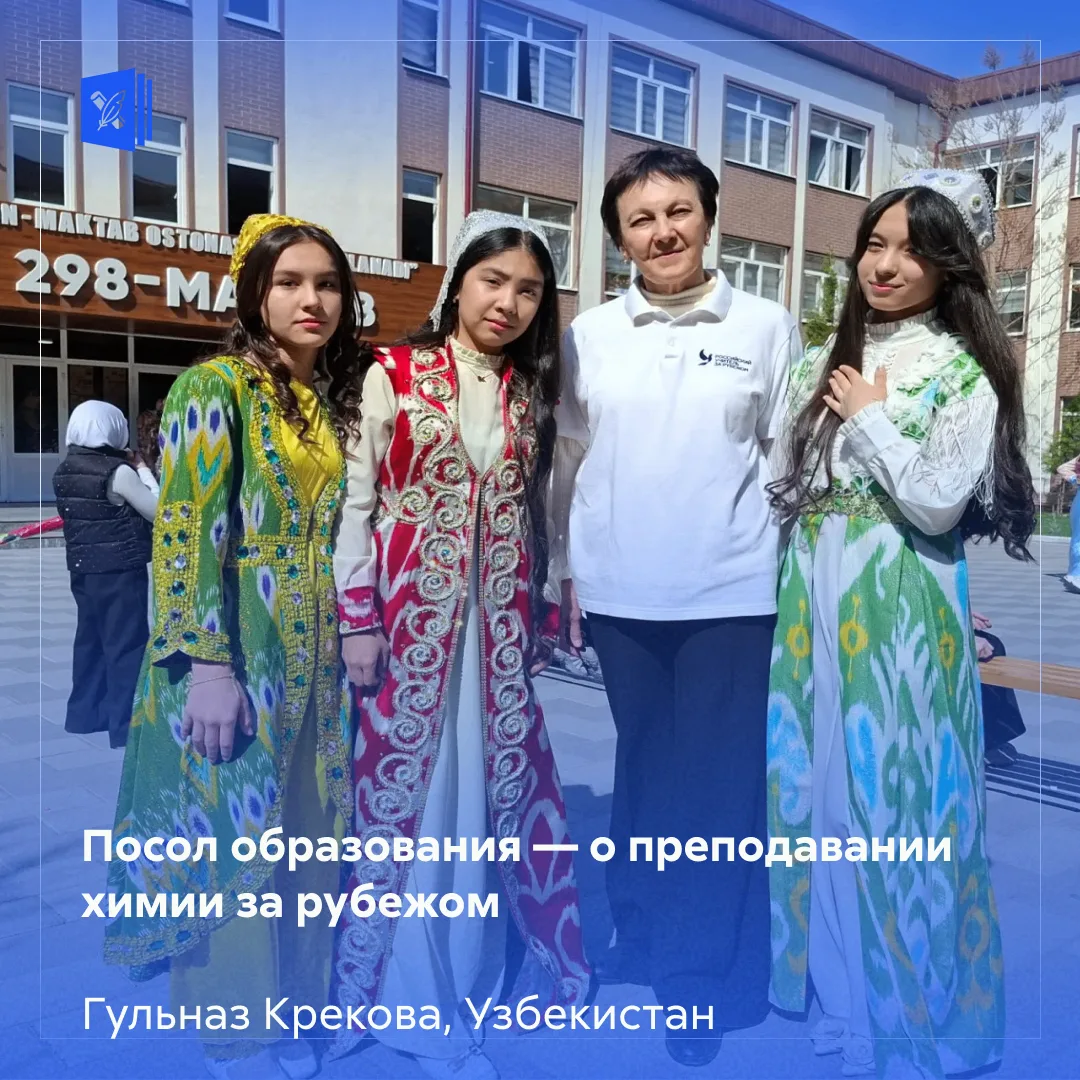 🇺🇿 «Здесь к педагогу относятся как к носителю знания, как к аксакалу...»