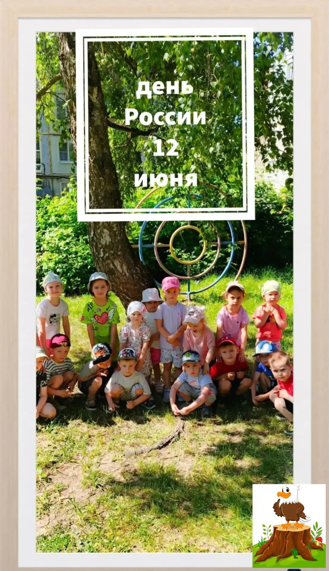 Здравствуйте ✨
12 июня наша страна отмечает замечательный праздник — День России,🇷🇺 🇷🇺🇷🇺  день