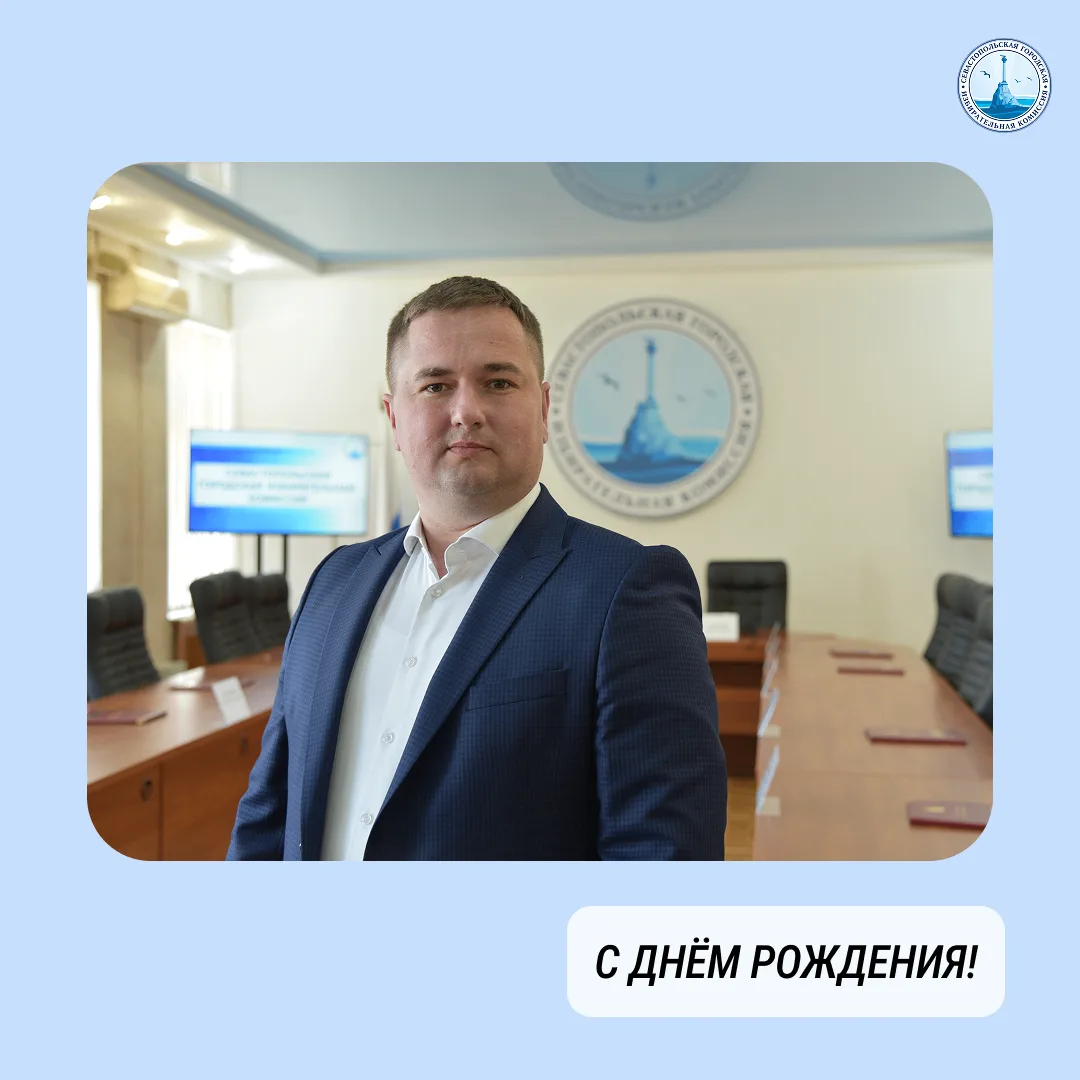 Сегодня День рождения отмечает заместитель Председателя Севастопольской городской избирательной коми