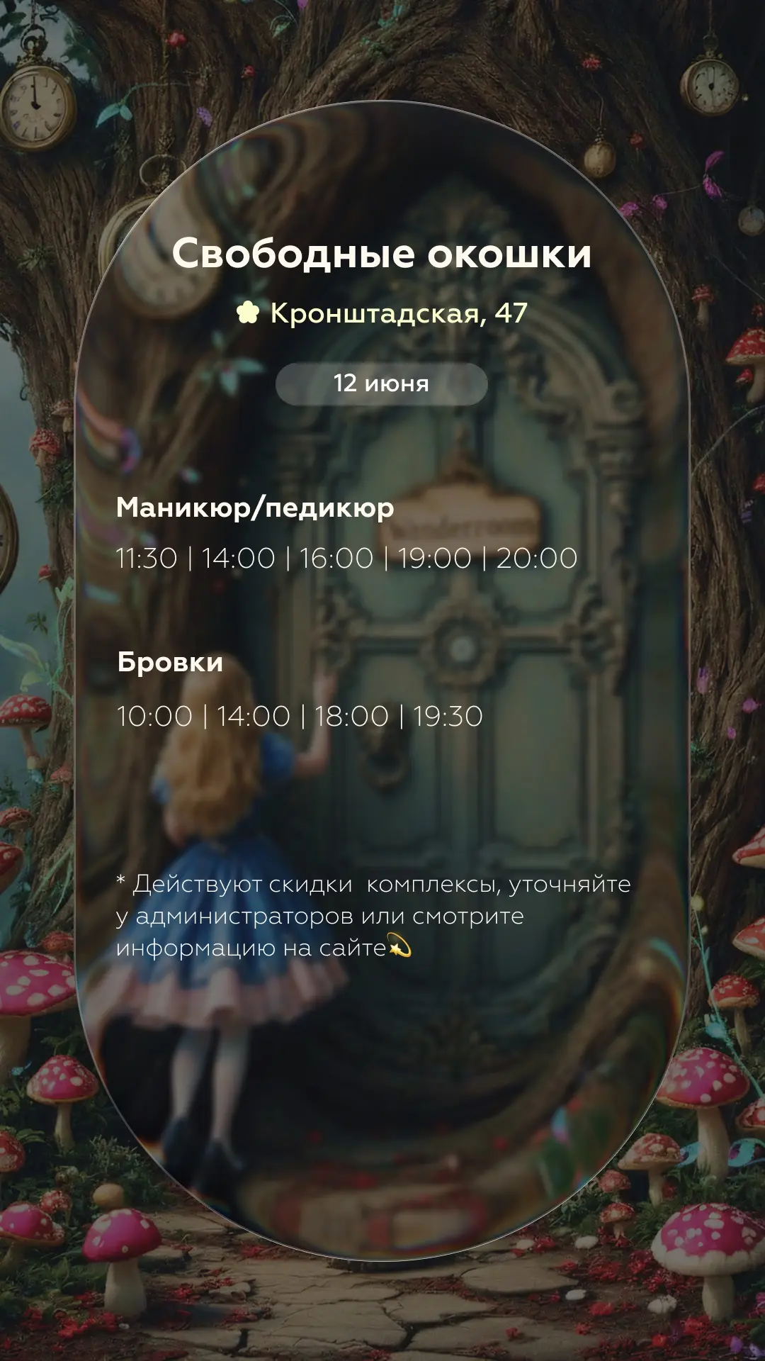 Свободные окошки на завтра 💅🏻
Записаться можно по ссылочке: 
🌸 https://wonderroom.ru
По телефону: