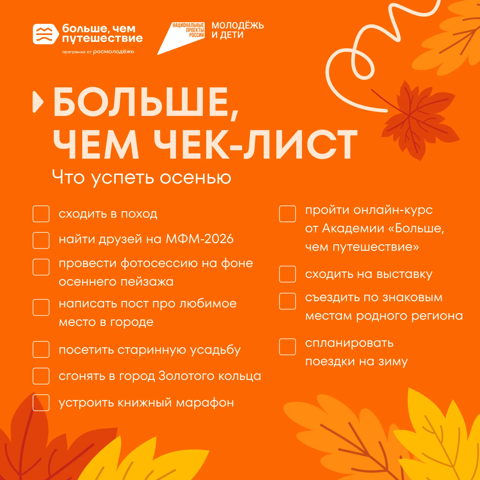 🍃 Что делать осенью, чтобы не закопаться в учебниках, домашках и рабочих проектах?