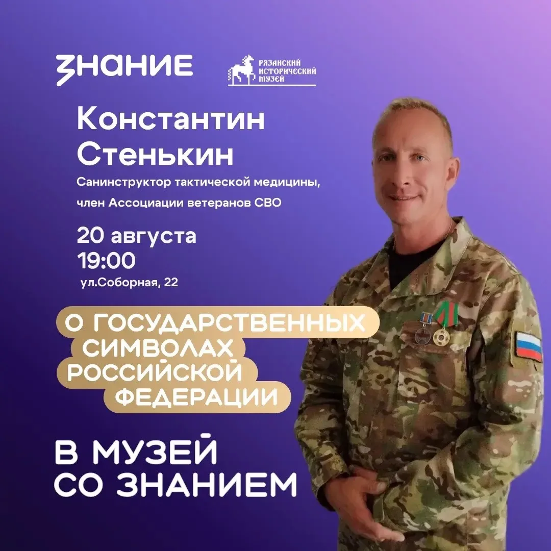 Герб, флаг, гимн — всё ли мы знаем о наших символах?