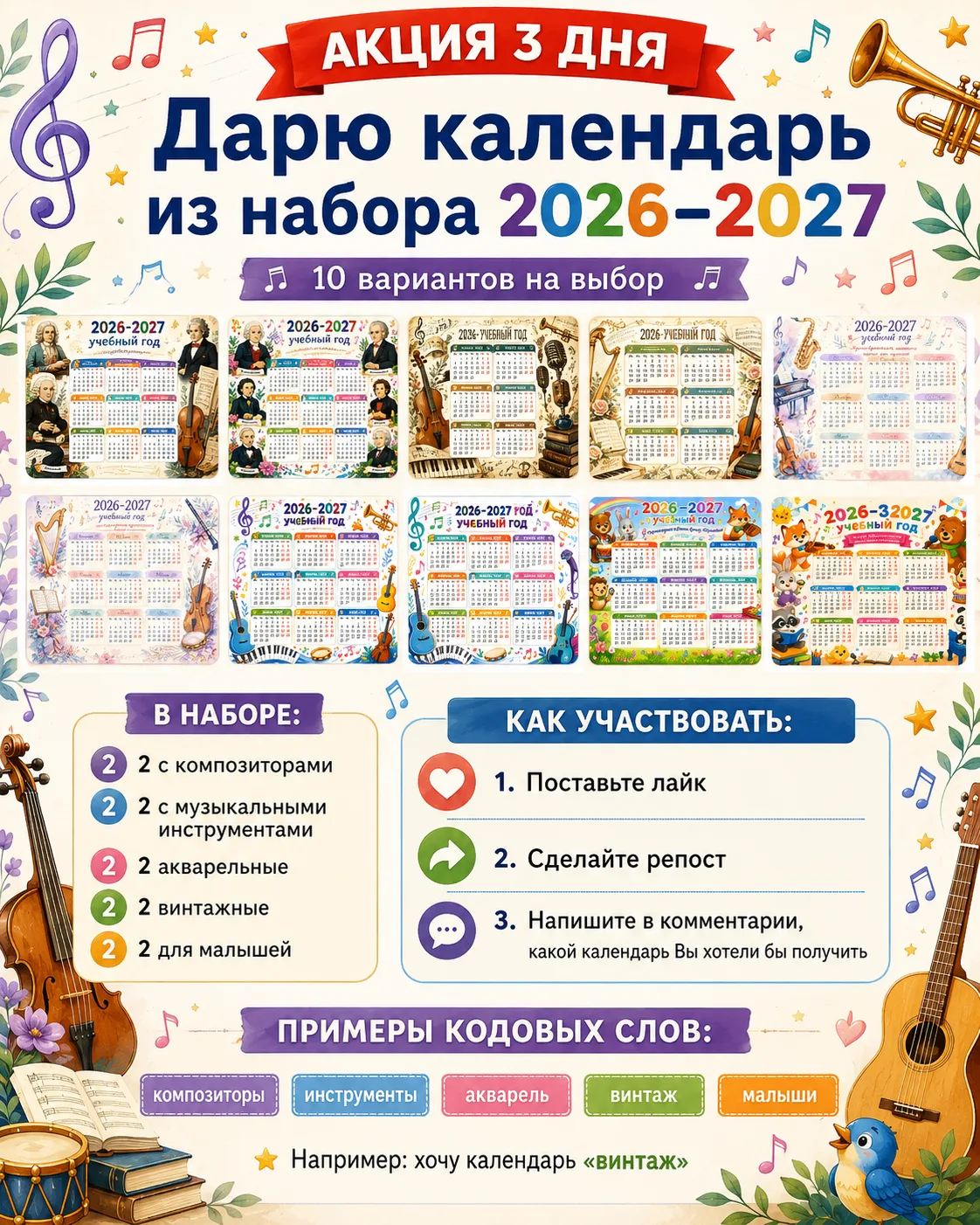 🎁 АКЦИЯ в VK ВСЕГО 3 ДНЯ!