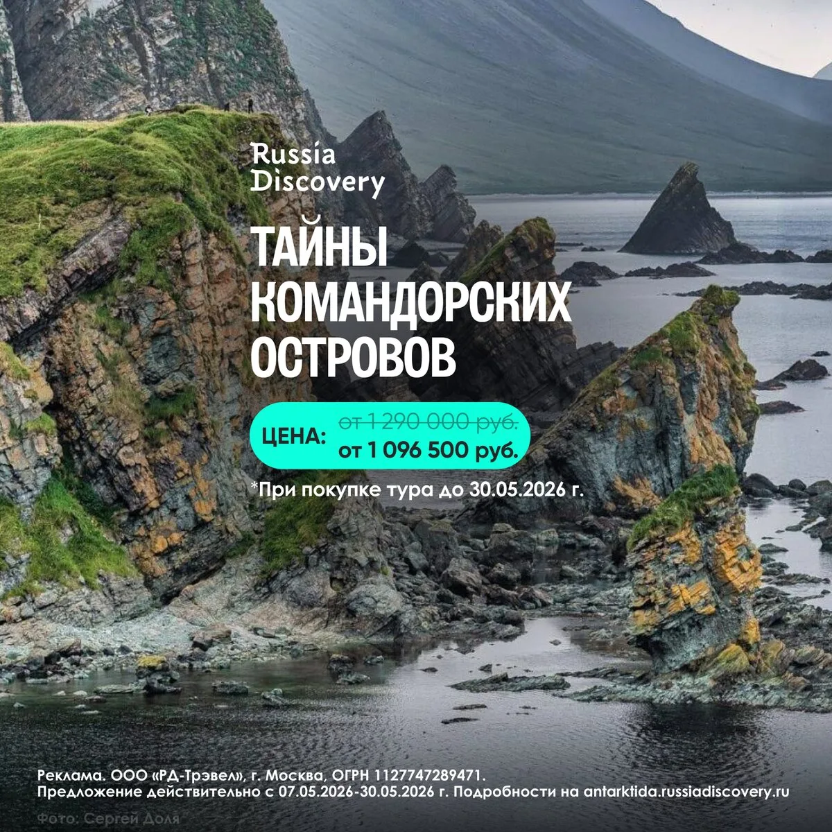 Экспедиционные круизы RussiaDiscovery  ⚡ Скидка 15% и кешбэк 5% при покупке тура до 30 мая  Наши мор