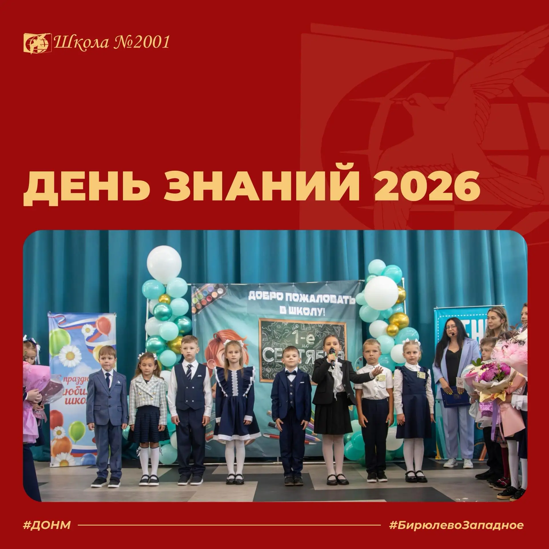 Первый звонок прозвенел! 🔔